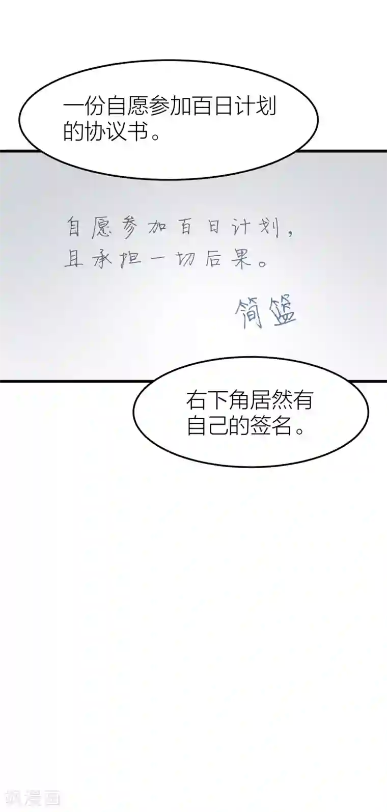 百日恋爱计划第30话 我们在一起了