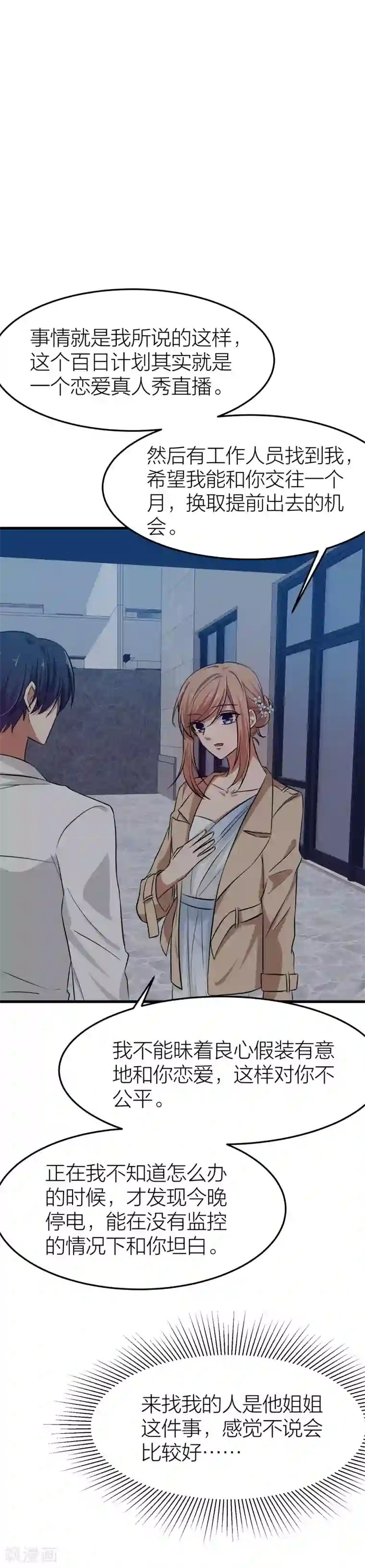 百日恋爱计划第30话 我们在一起了