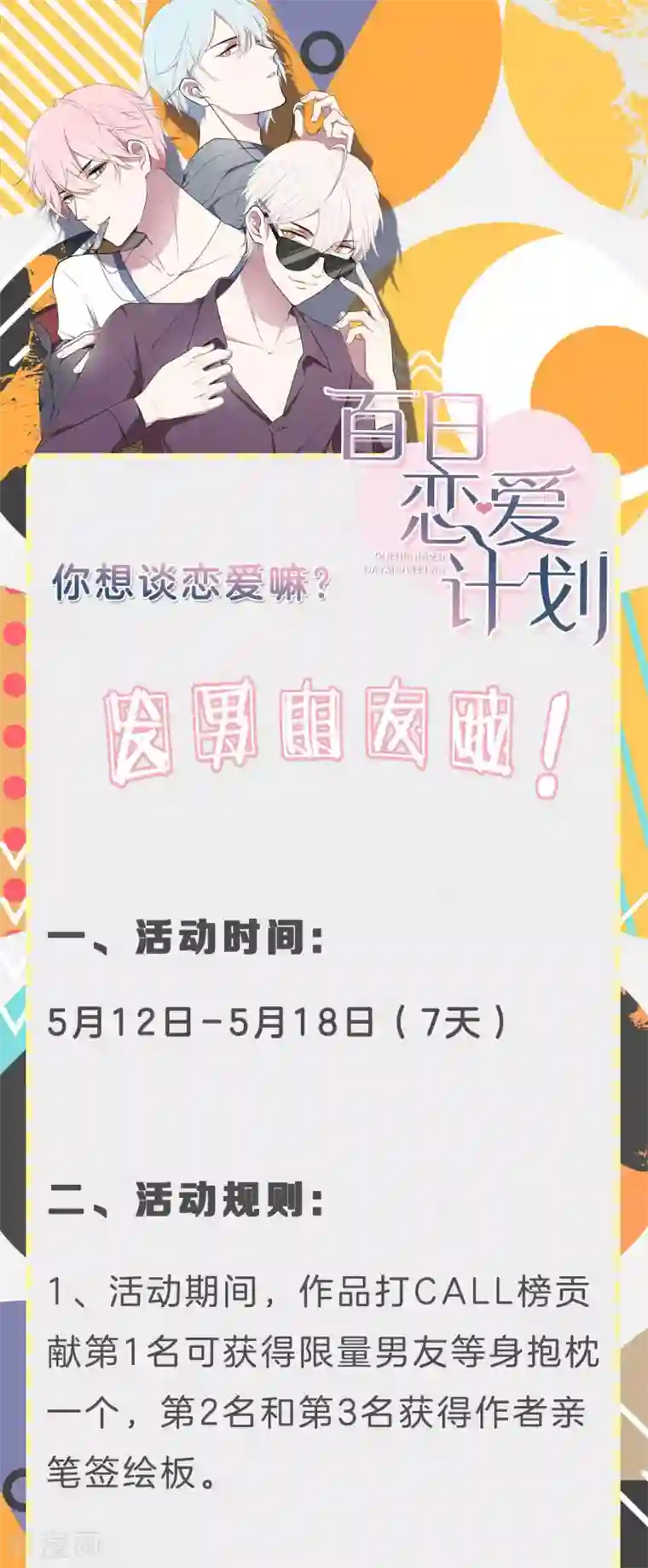 百日恋爱计划活动