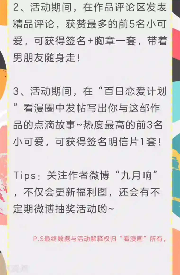 百日恋爱计划活动