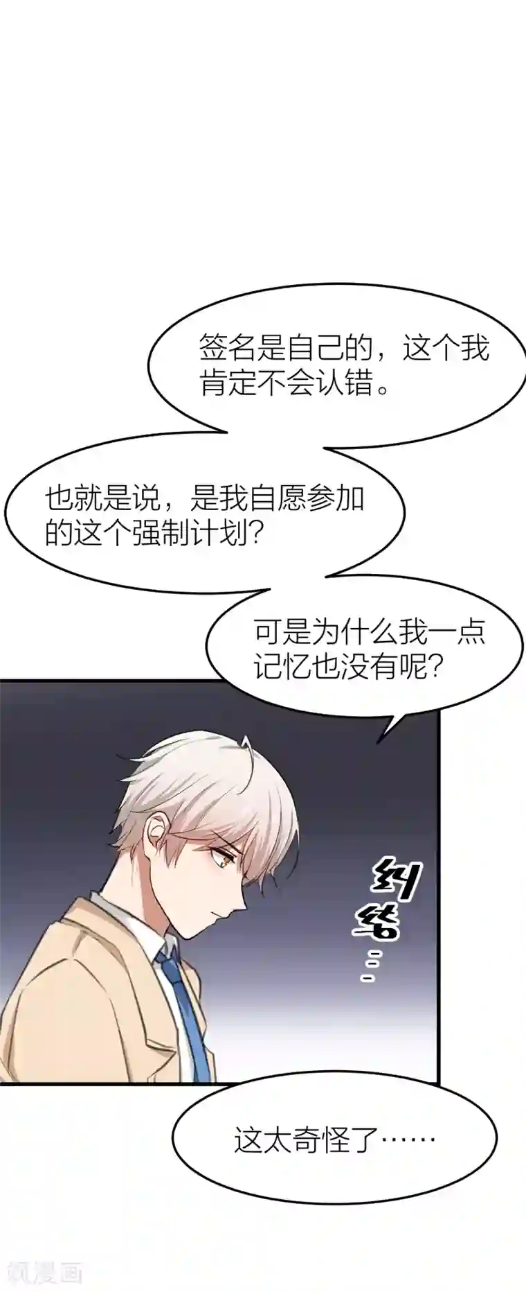 百日恋爱计划第31话 接近真相了嘛？