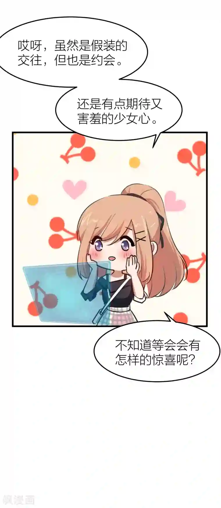 百日恋爱计划第31话 接近真相了嘛？