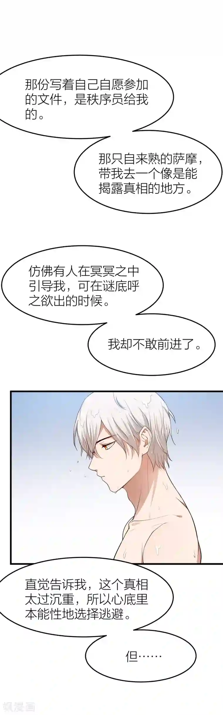 百日恋爱计划第31话 接近真相了嘛？