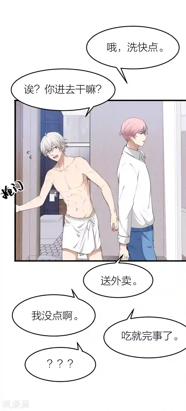 百日恋爱计划第31话 接近真相了嘛？