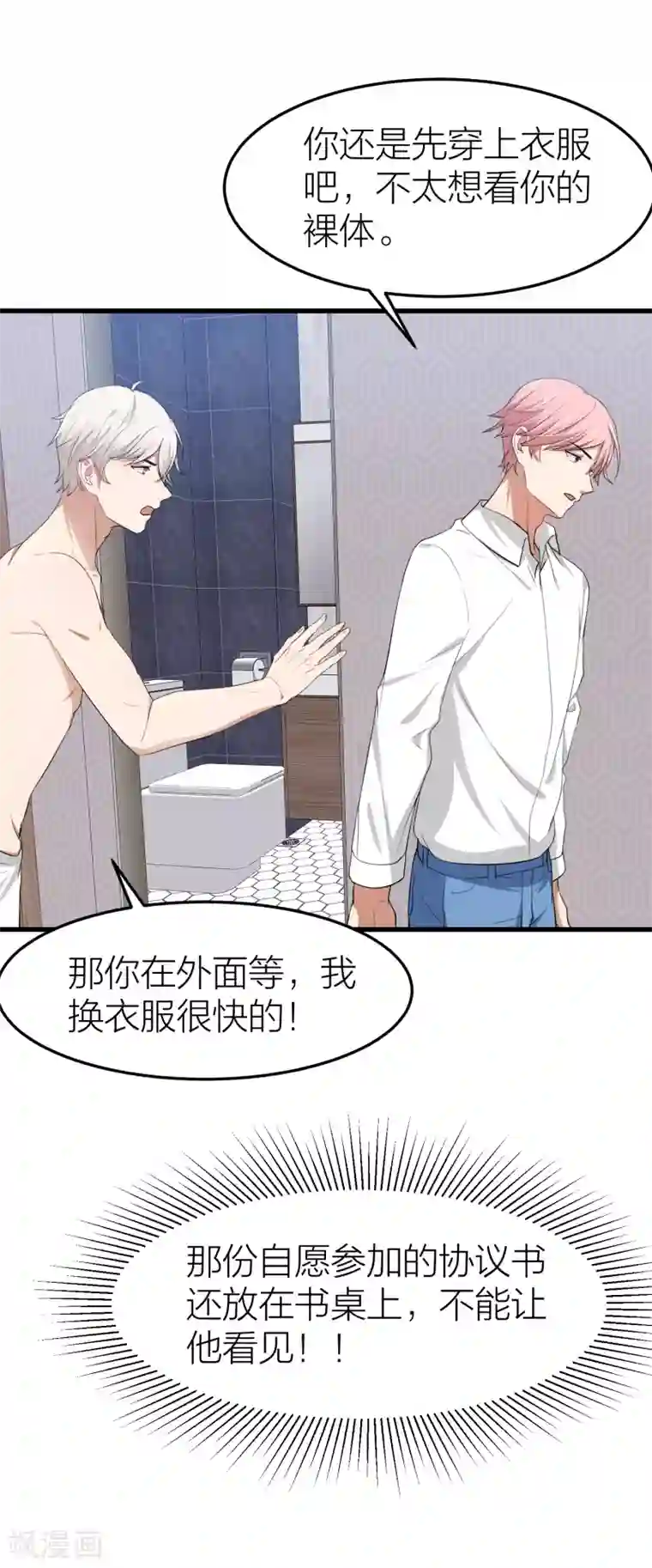 百日恋爱计划第31话 接近真相了嘛？