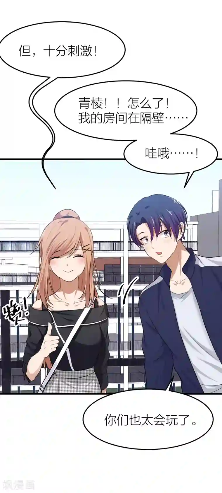 百日恋爱计划第31话 接近真相了嘛？