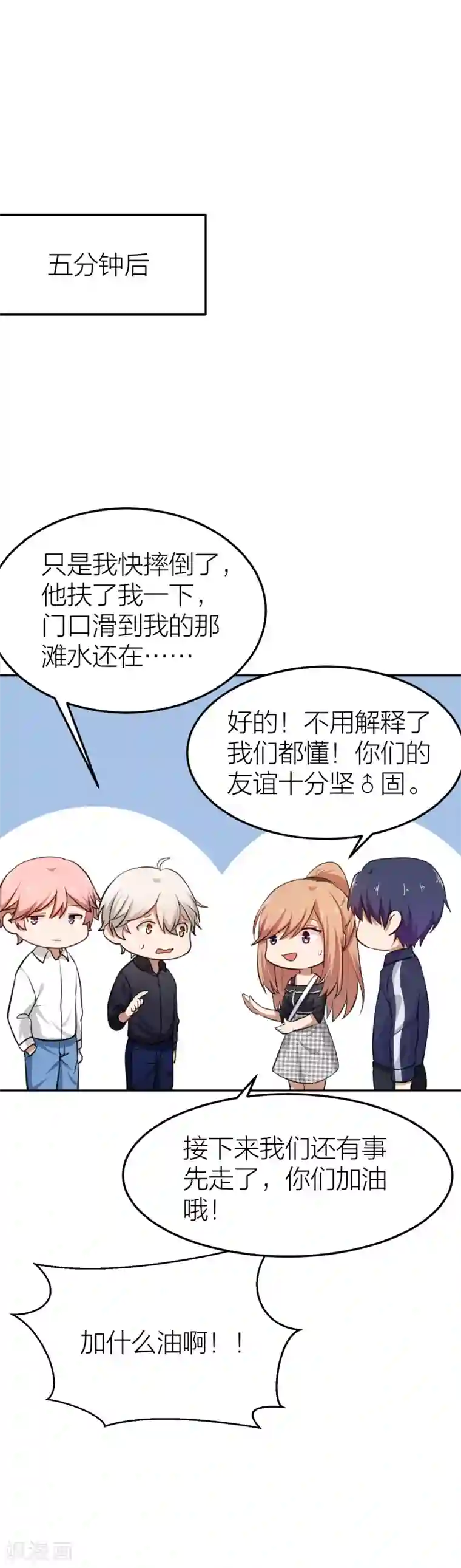 百日恋爱计划第31话 接近真相了嘛？