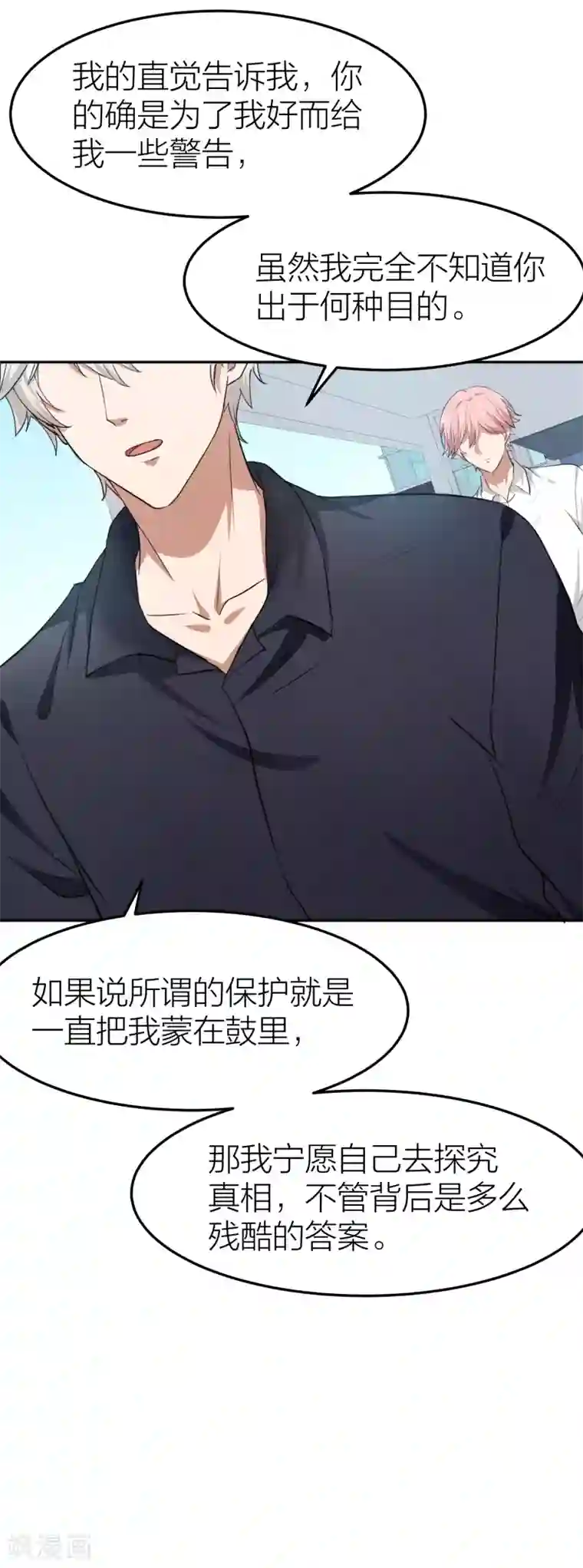 百日恋爱计划第31话 接近真相了嘛？