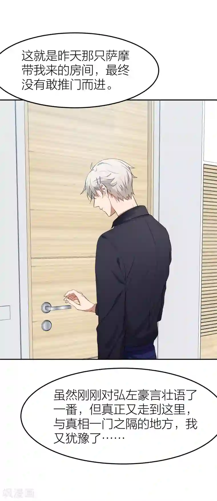 百日恋爱计划第31话 接近真相了嘛？