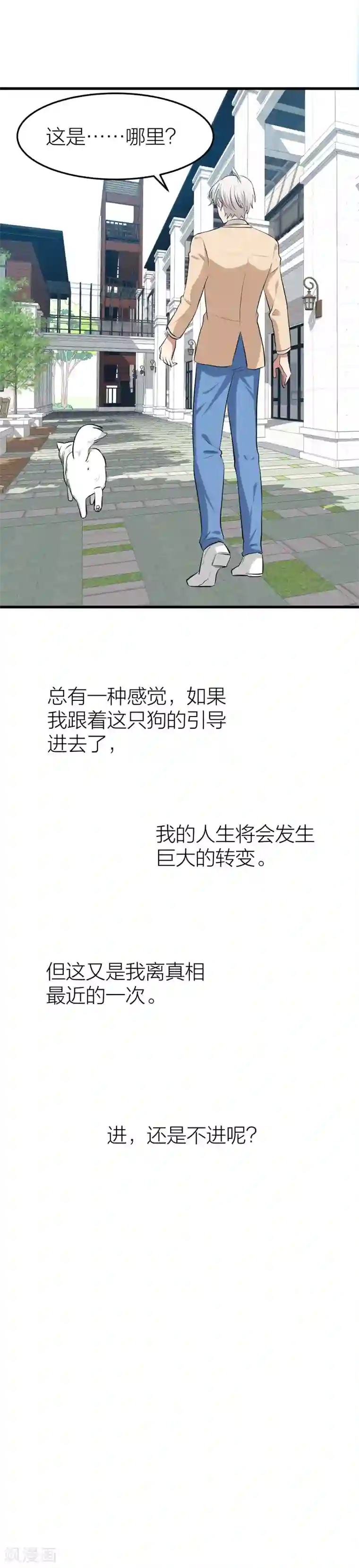 百日恋爱计划第31话 接近真相了嘛？