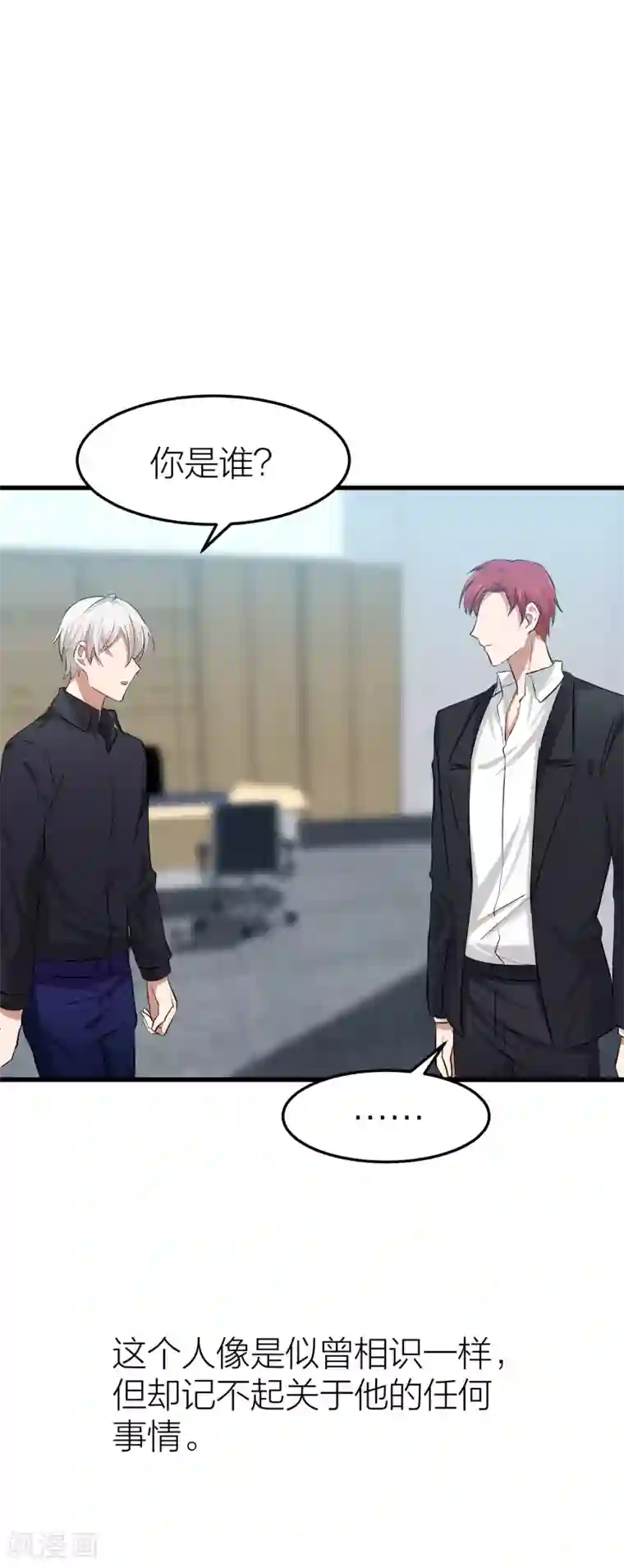 百日恋爱计划第32话 教科书般的直男