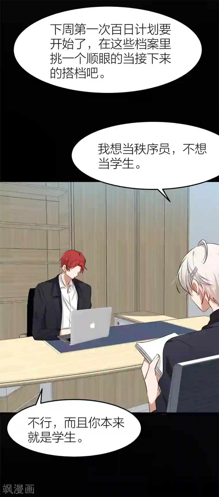 百日恋爱计划第32话 教科书般的直男