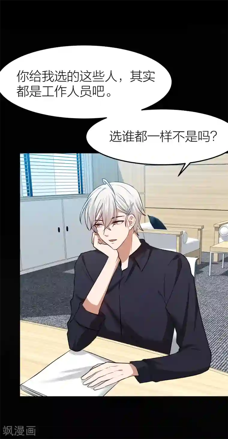 百日恋爱计划第32话 教科书般的直男