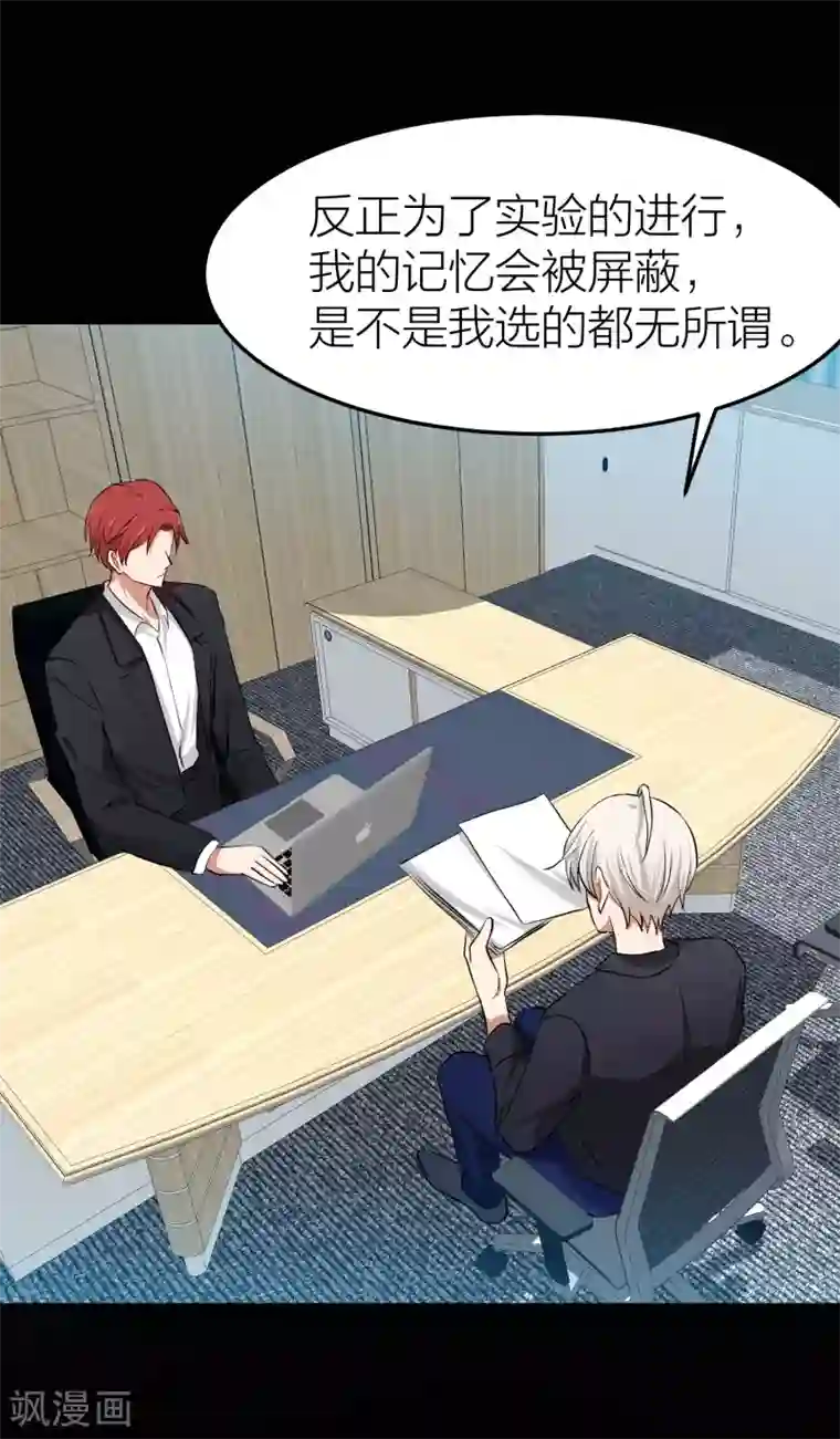 百日恋爱计划第32话 教科书般的直男