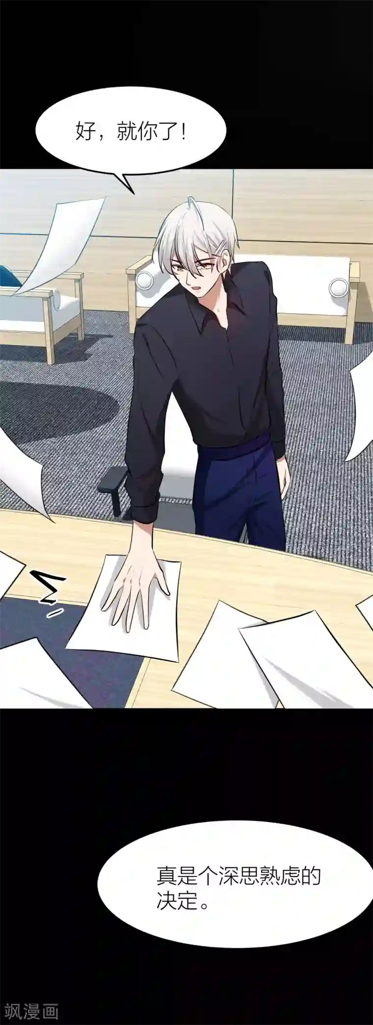 百日恋爱计划第32话 教科书般的直男