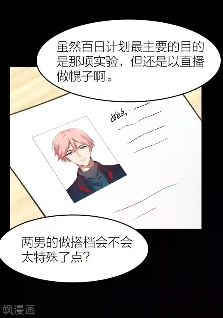 百日恋爱计划第32话 教科书般的直男