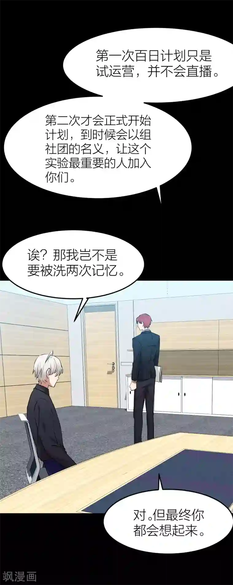 百日恋爱计划第32话 教科书般的直男