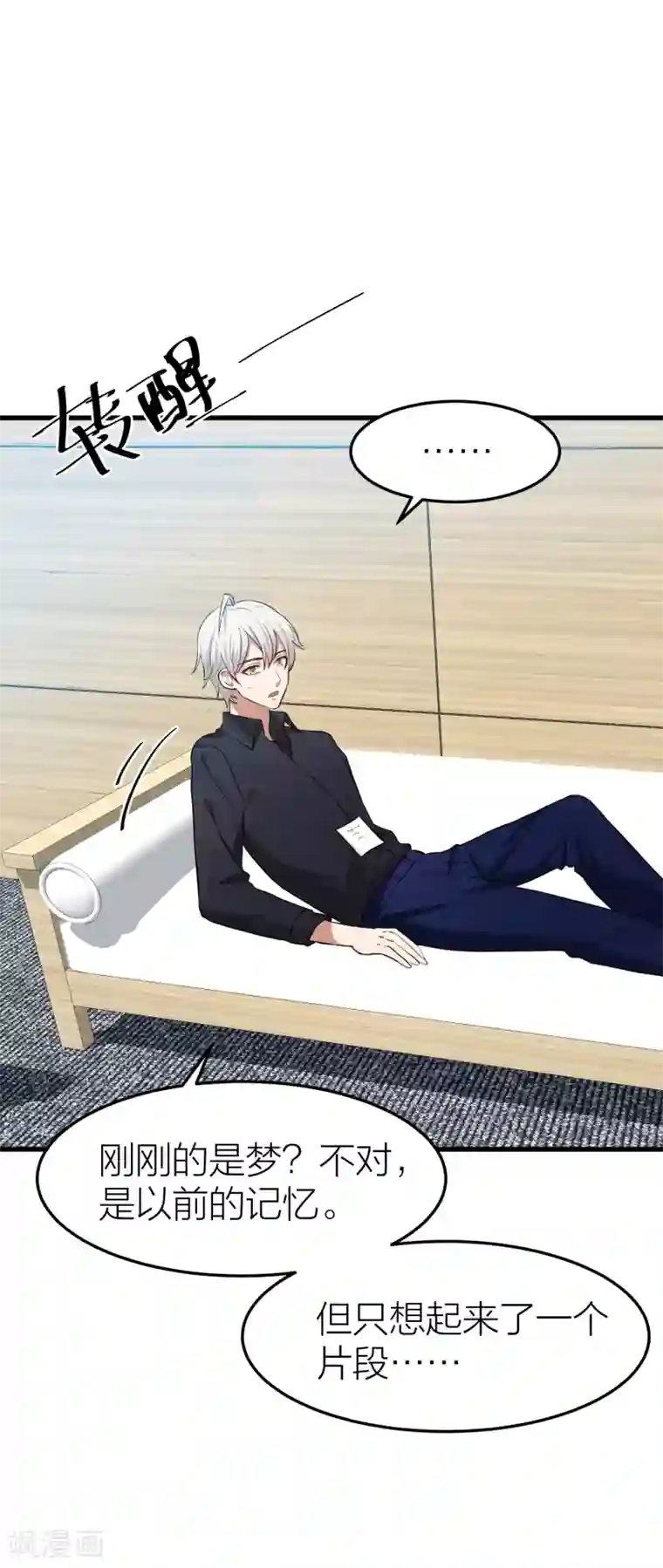 百日恋爱计划第32话 教科书般的直男