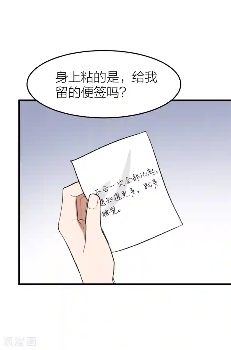 百日恋爱计划第32话 教科书般的直男