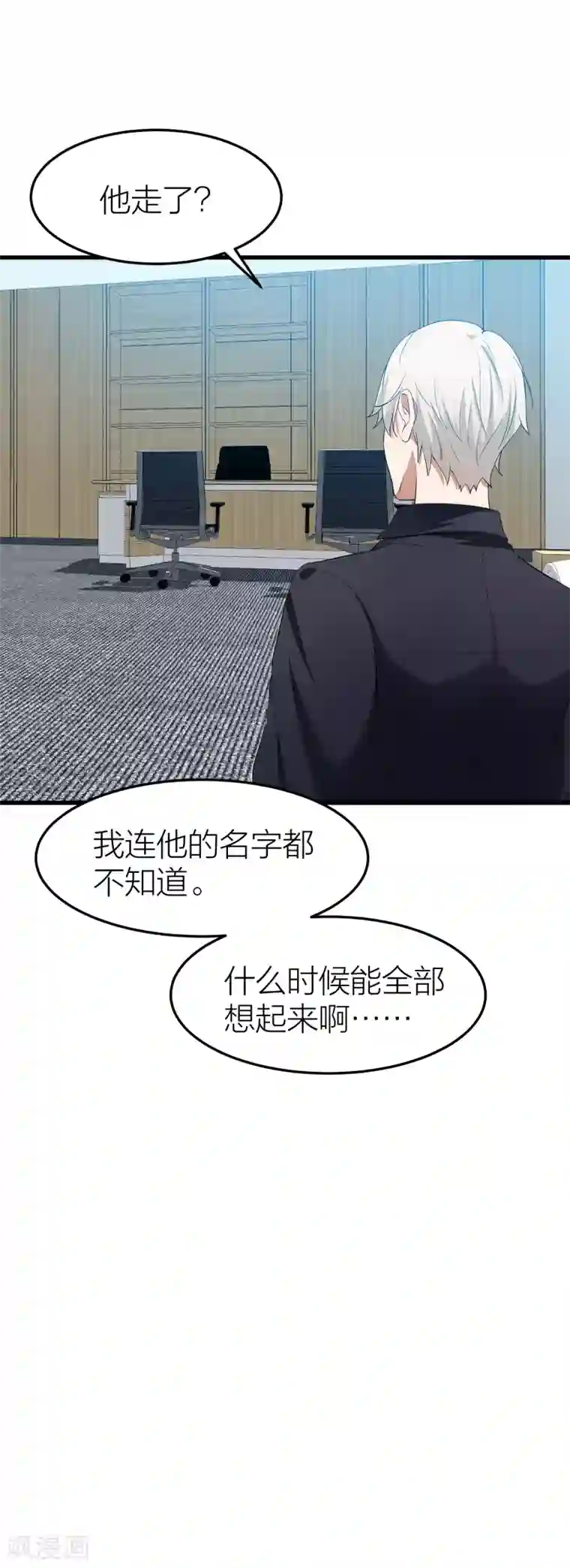 百日恋爱计划第32话 教科书般的直男