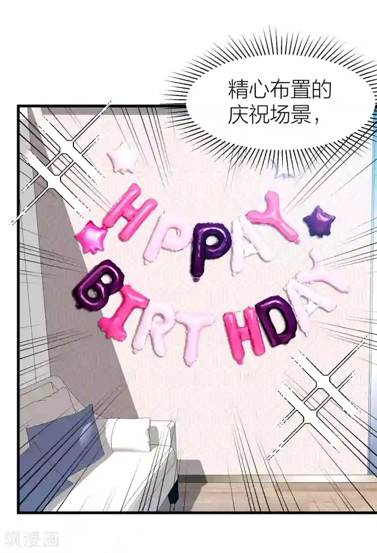 百日恋爱计划第32话 教科书般的直男