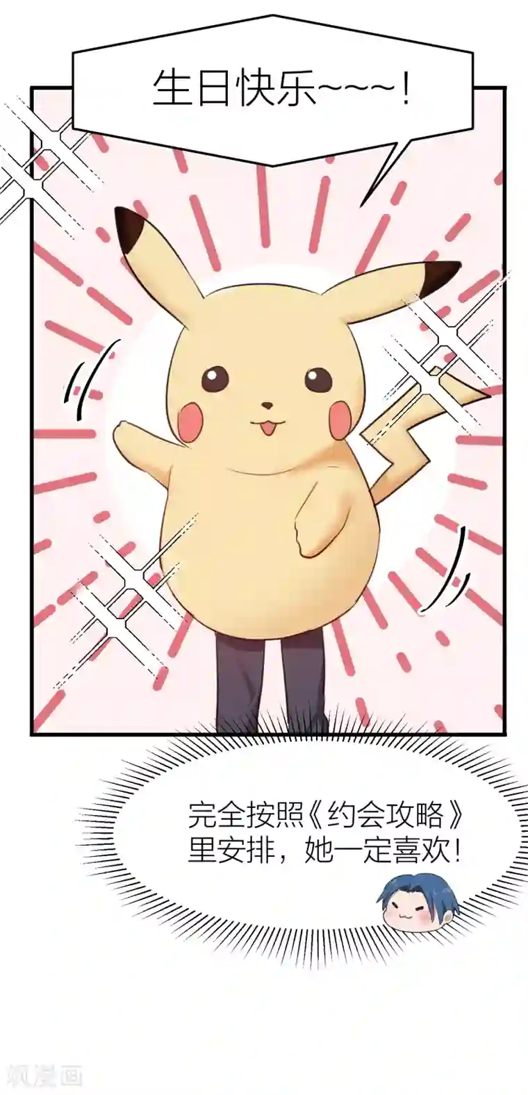 百日恋爱计划第32话 教科书般的直男