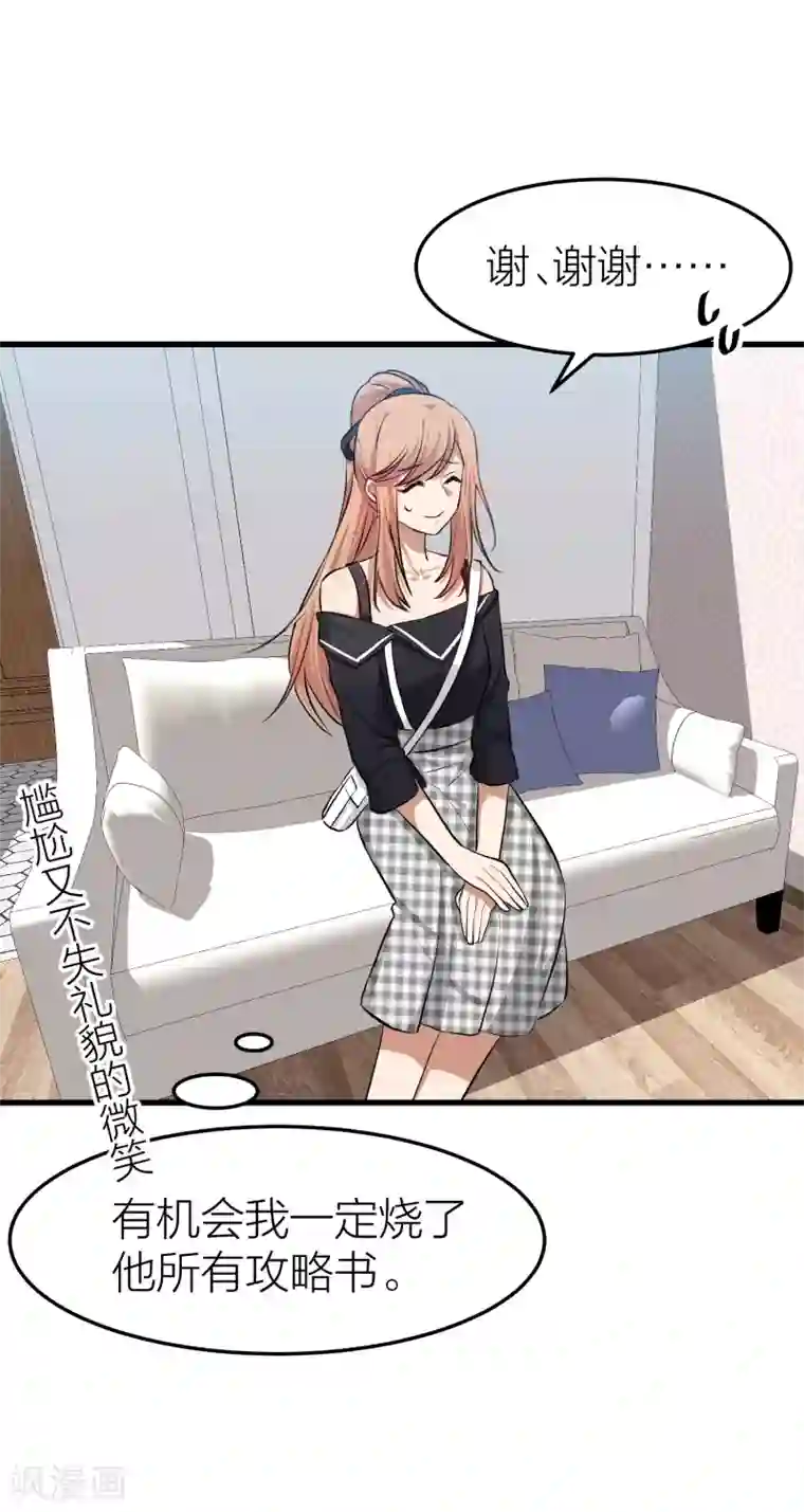 百日恋爱计划第32话 教科书般的直男