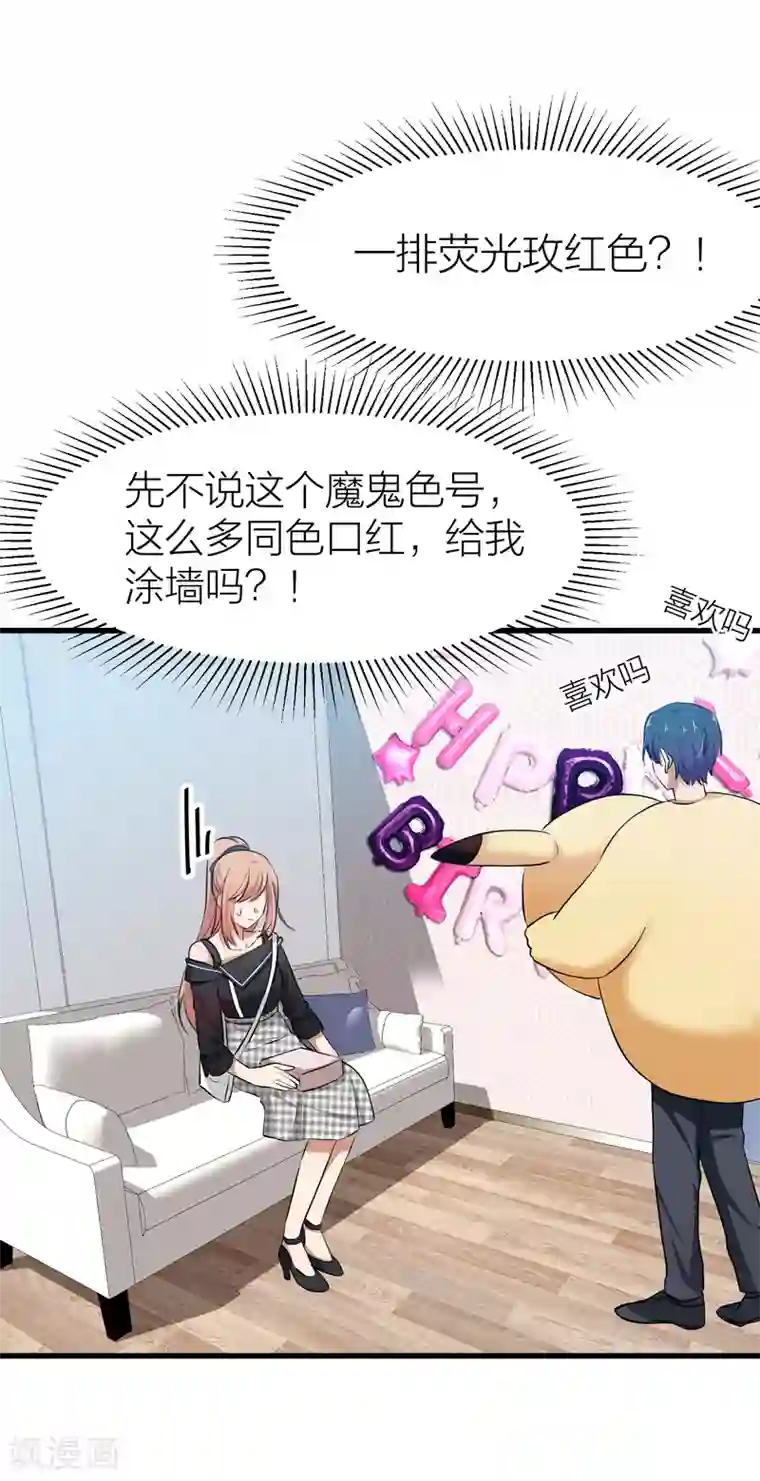 百日恋爱计划第32话 教科书般的直男