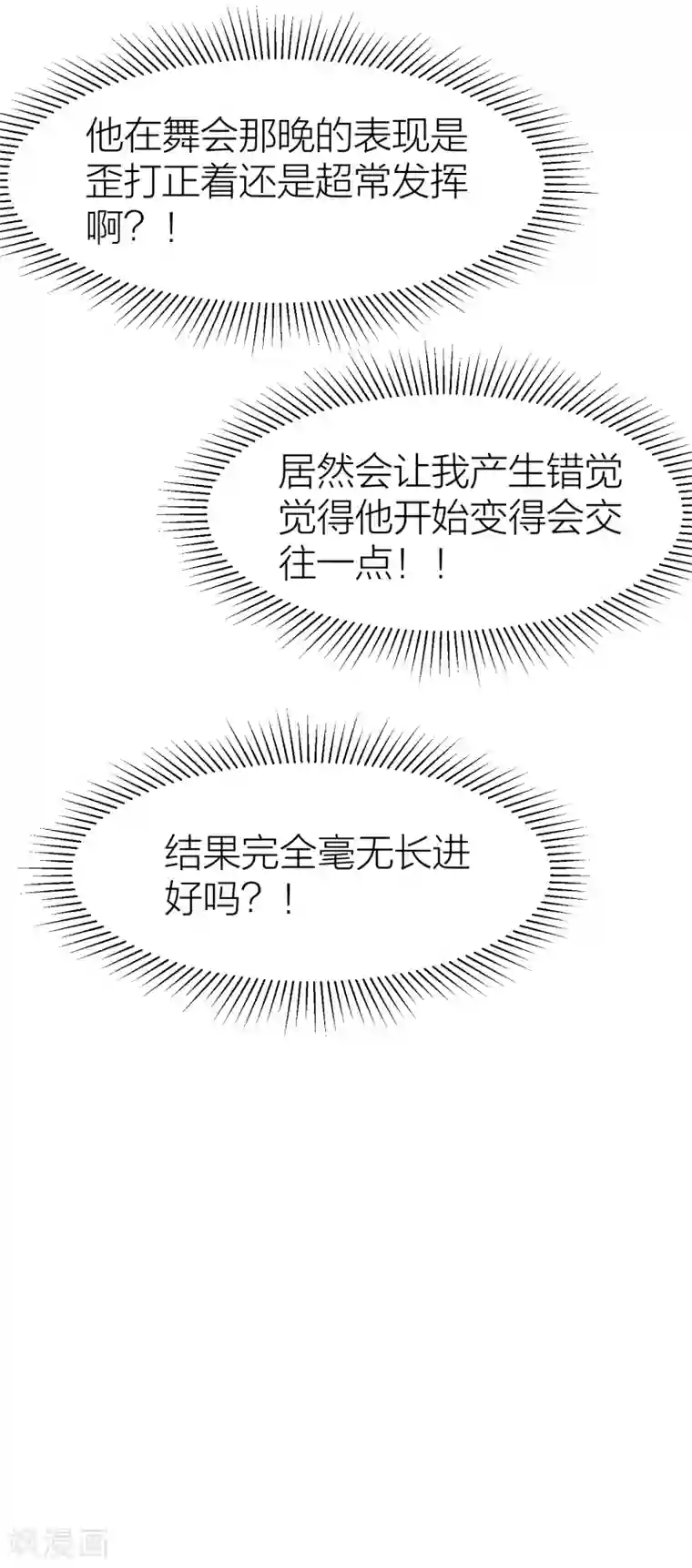 百日恋爱计划第32话 教科书般的直男