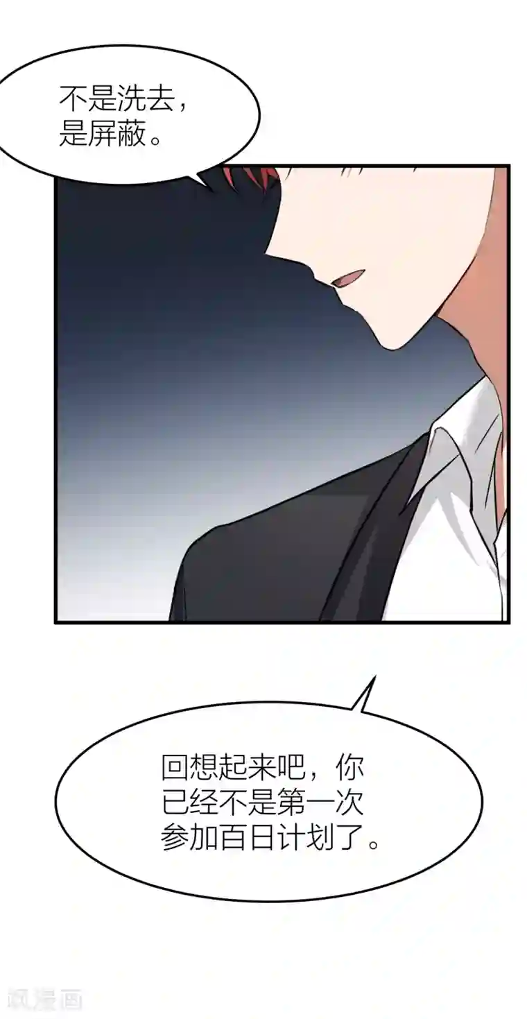 百日恋爱计划第32话 教科书般的直男