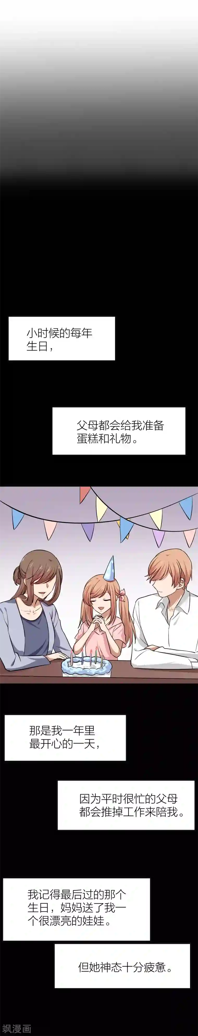 百日恋爱计划第33话 另有目的的恋爱