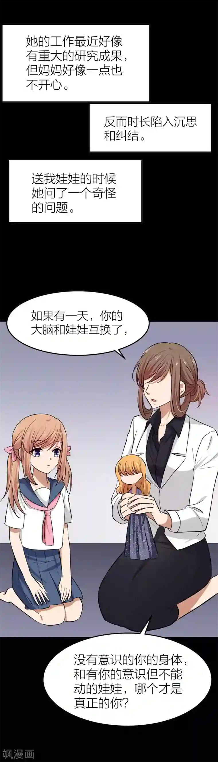 百日恋爱计划第33话 另有目的的恋爱