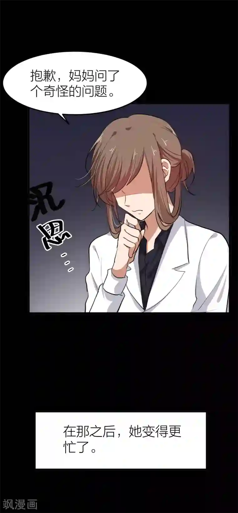 百日恋爱计划第33话 另有目的的恋爱