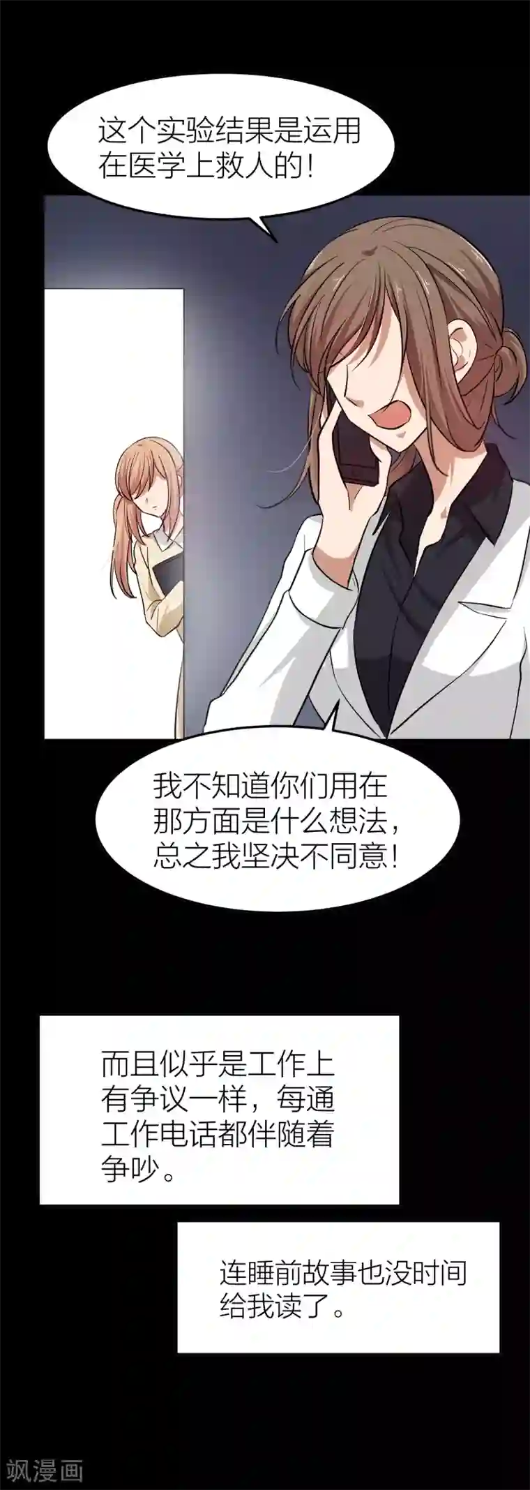 百日恋爱计划第33话 另有目的的恋爱