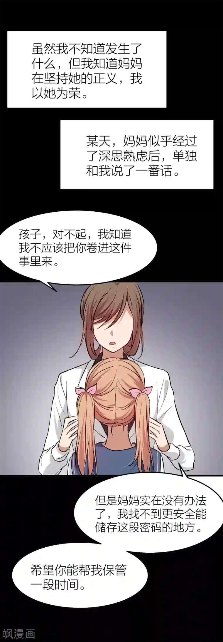 百日恋爱计划第33话 另有目的的恋爱