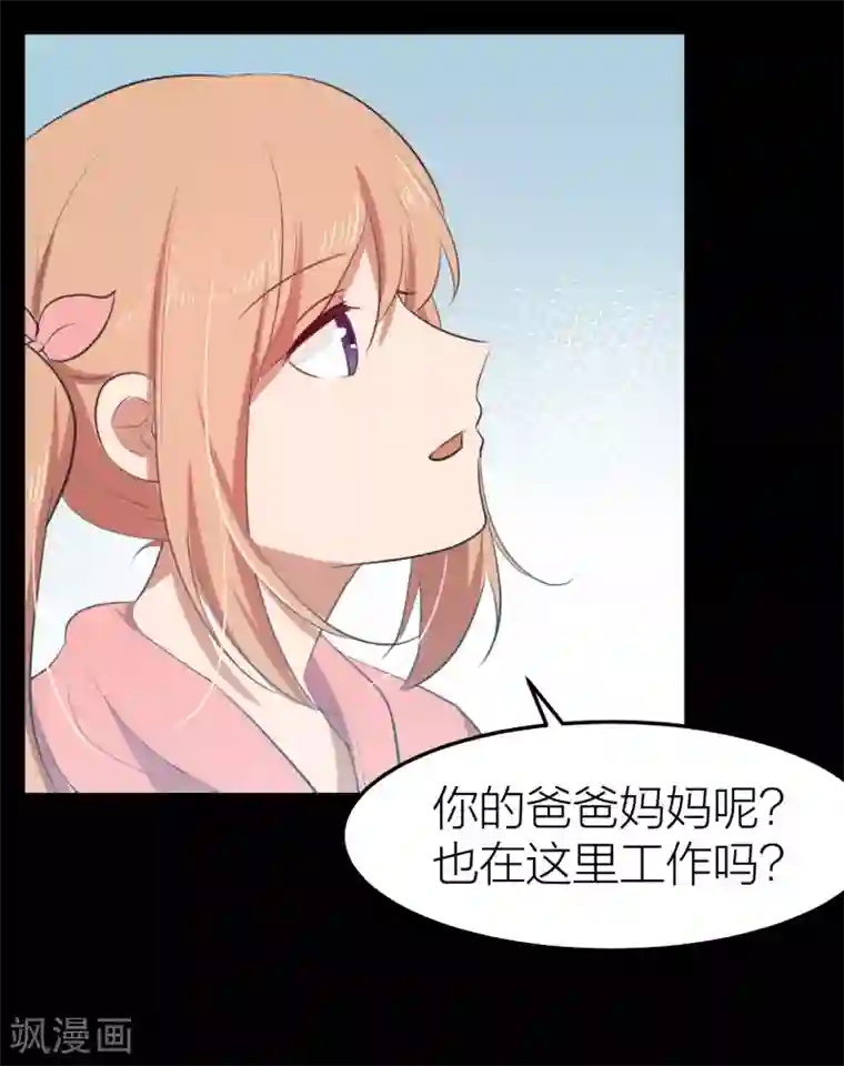 百日恋爱计划第34话 湛蓝色的瞳孔