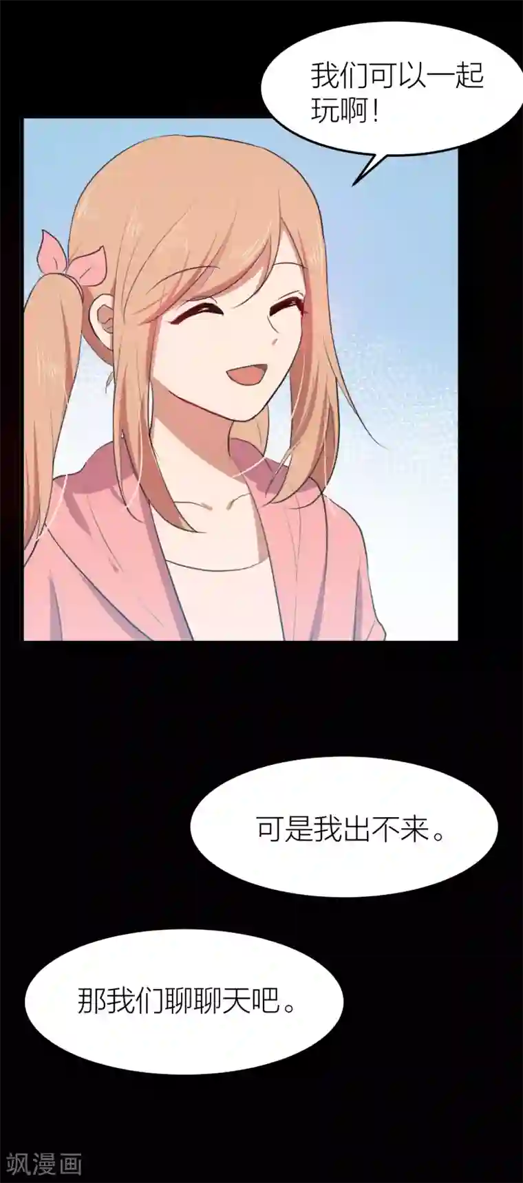 百日恋爱计划第34话 湛蓝色的瞳孔