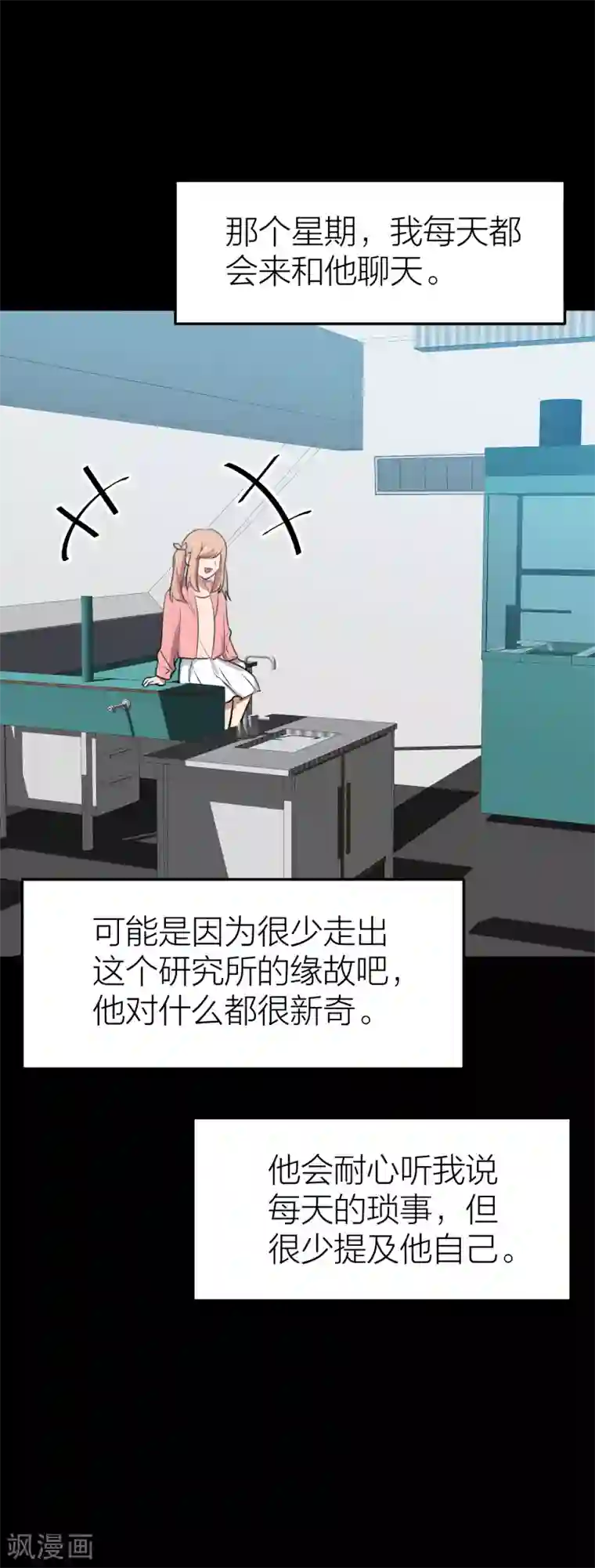 百日恋爱计划第34话 湛蓝色的瞳孔