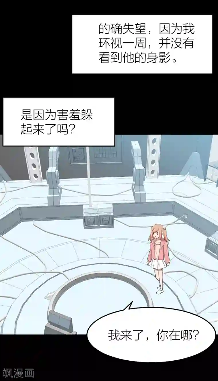 百日恋爱计划第34话 湛蓝色的瞳孔