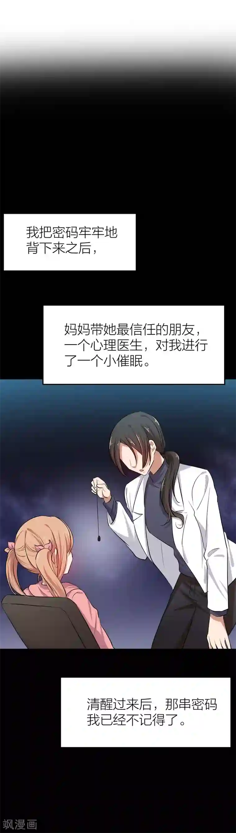 百日恋爱计划第34话 湛蓝色的瞳孔