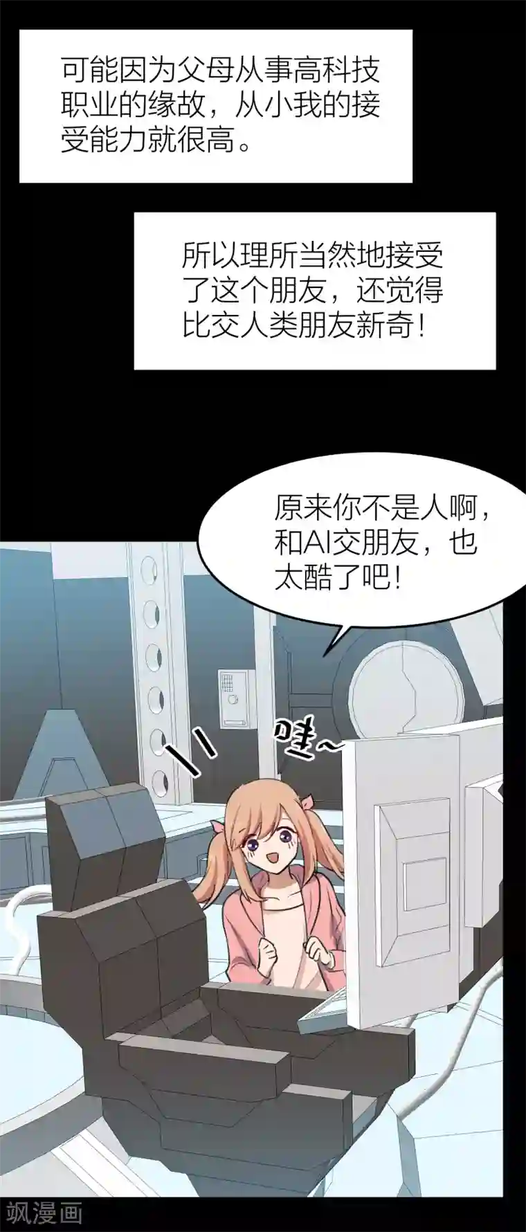 百日恋爱计划第34话 湛蓝色的瞳孔