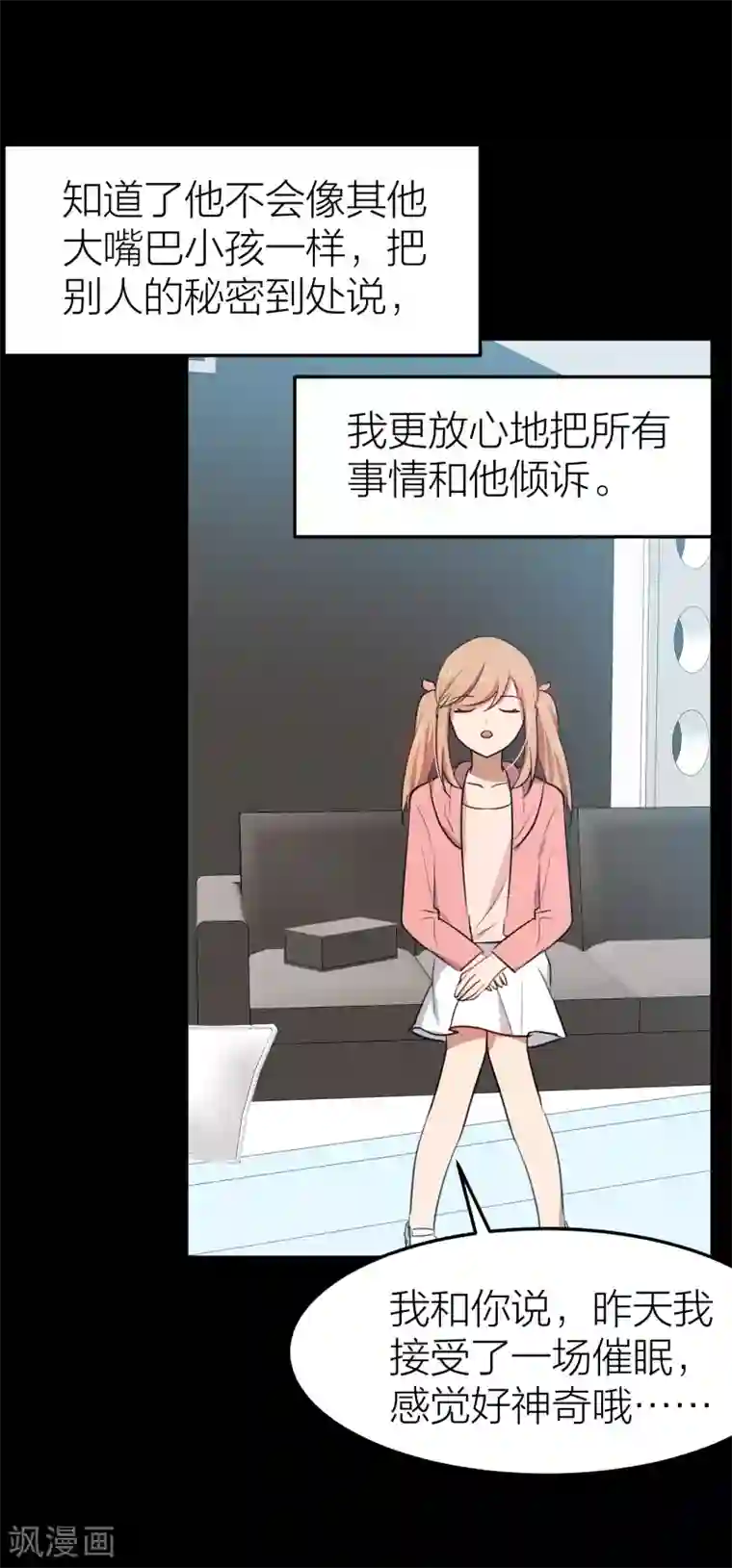 百日恋爱计划第34话 湛蓝色的瞳孔