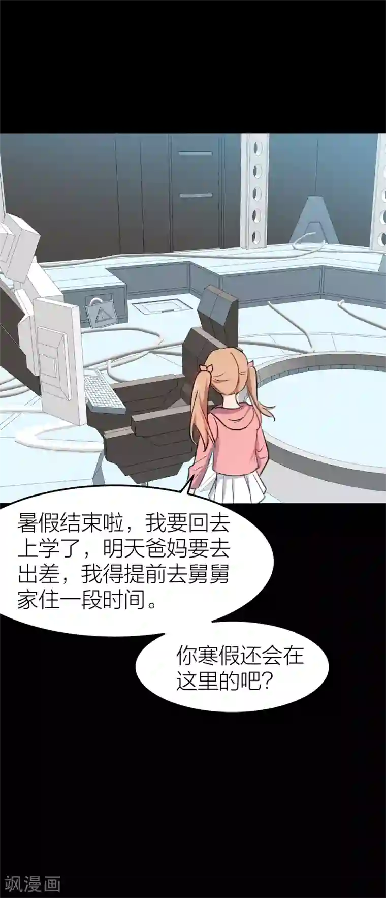 百日恋爱计划第34话 湛蓝色的瞳孔