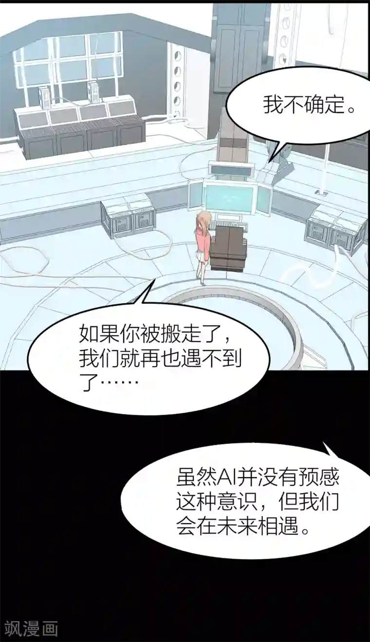 百日恋爱计划第34话 湛蓝色的瞳孔