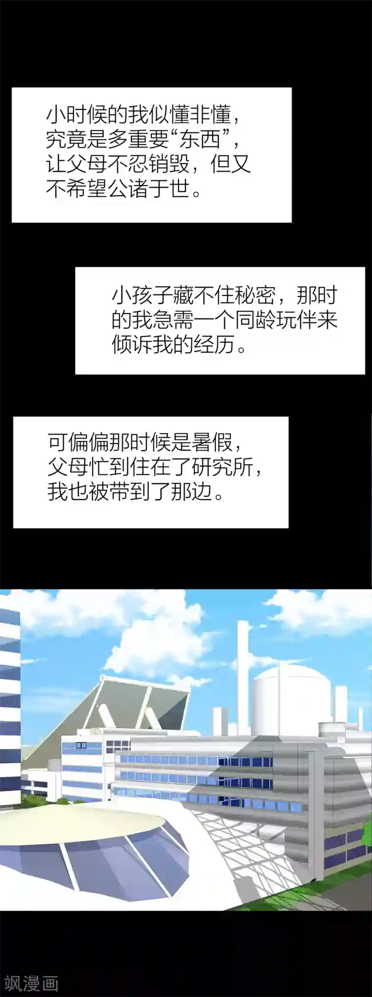 百日恋爱计划第34话 湛蓝色的瞳孔