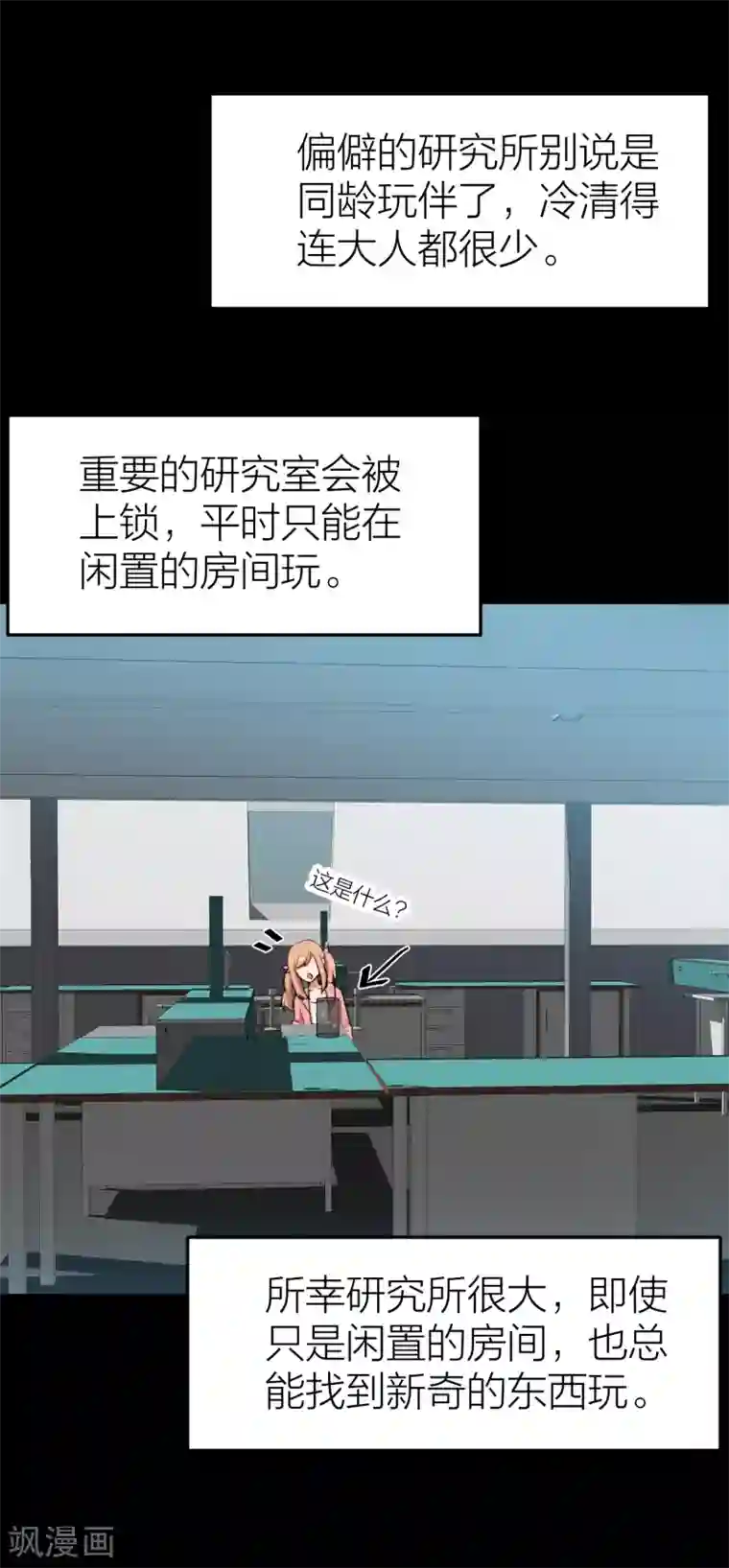 百日恋爱计划第34话 湛蓝色的瞳孔