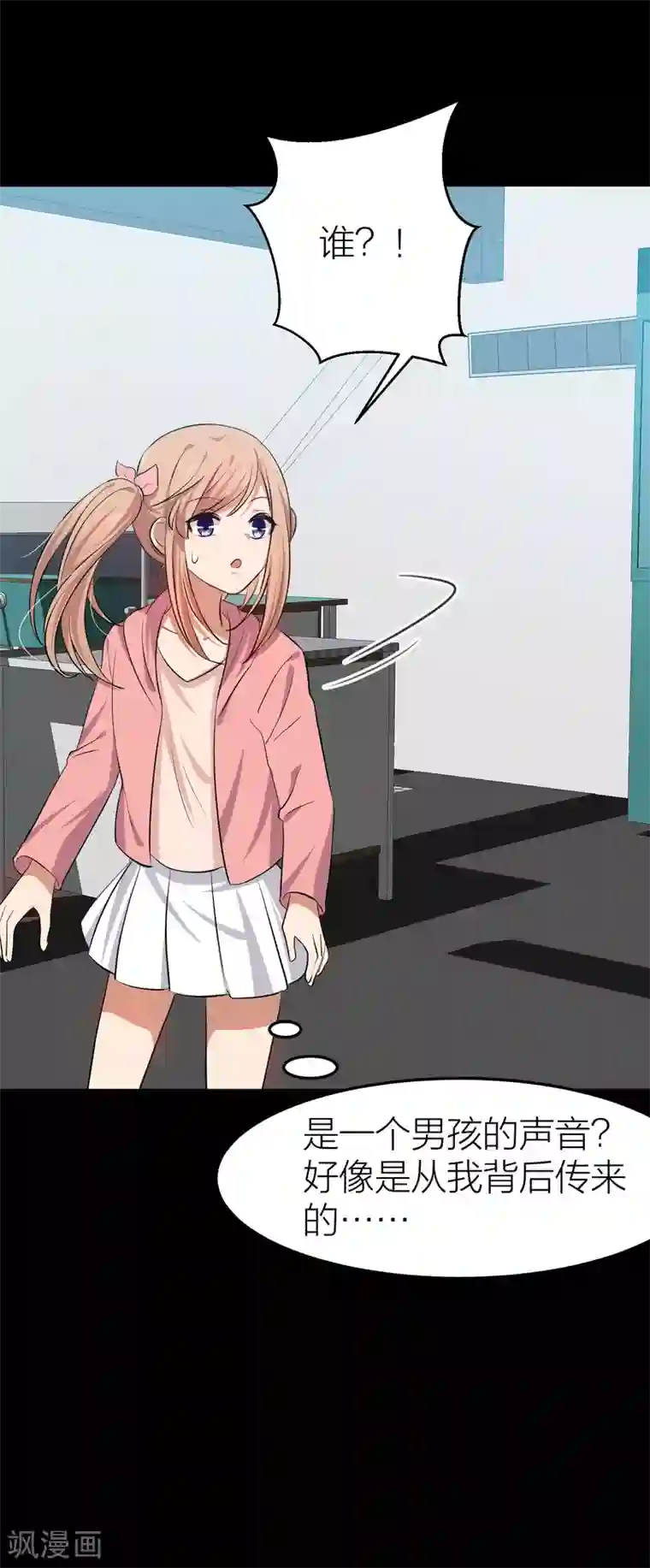 百日恋爱计划第34话 湛蓝色的瞳孔