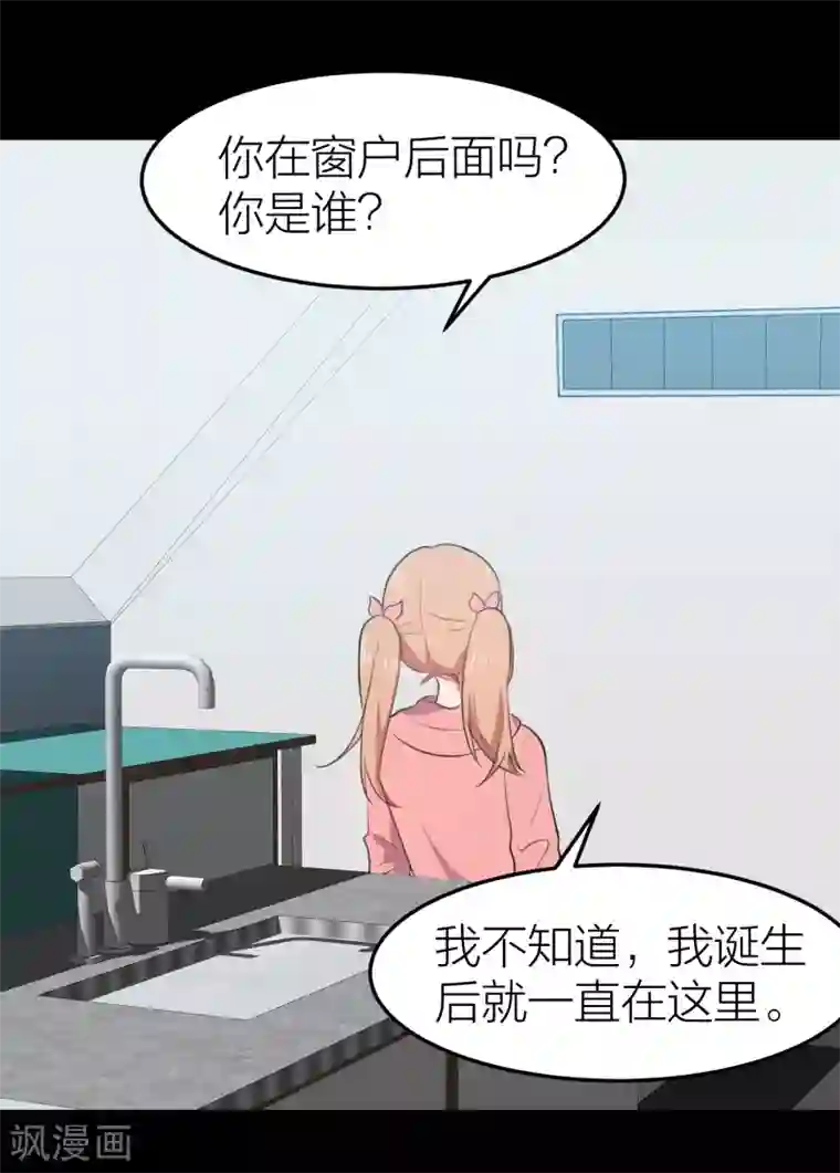 百日恋爱计划第34话 湛蓝色的瞳孔