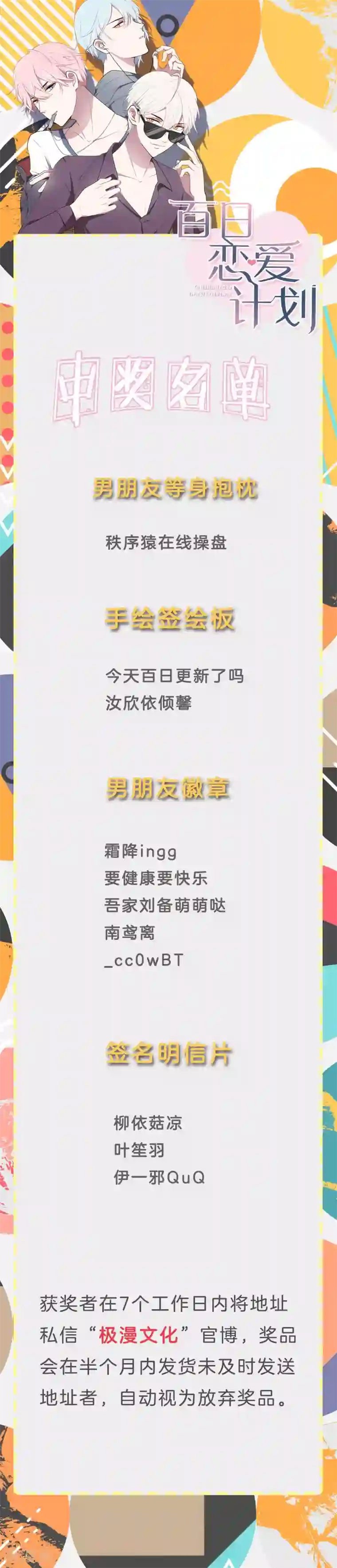 百日恋爱计划活动中奖名单