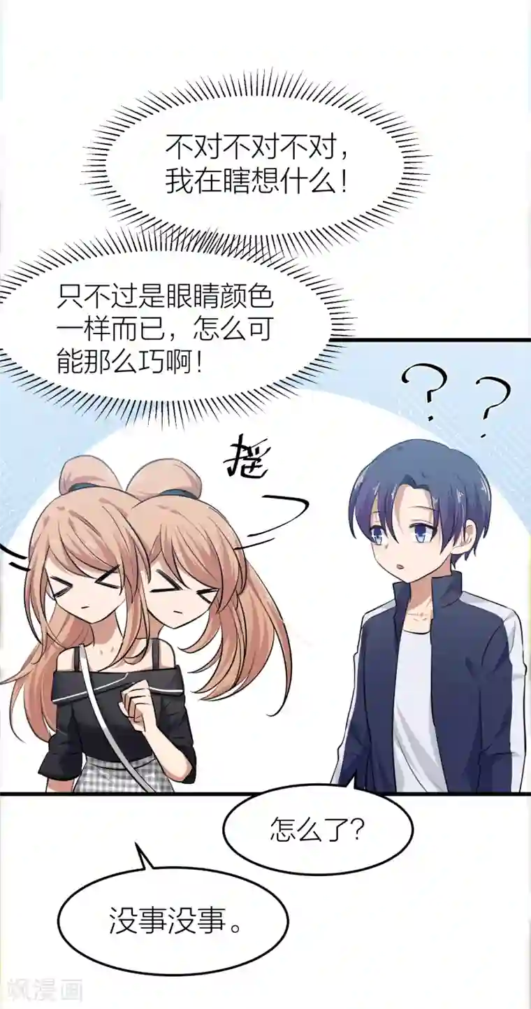 百日恋爱计划第35话 你主动接触我了！